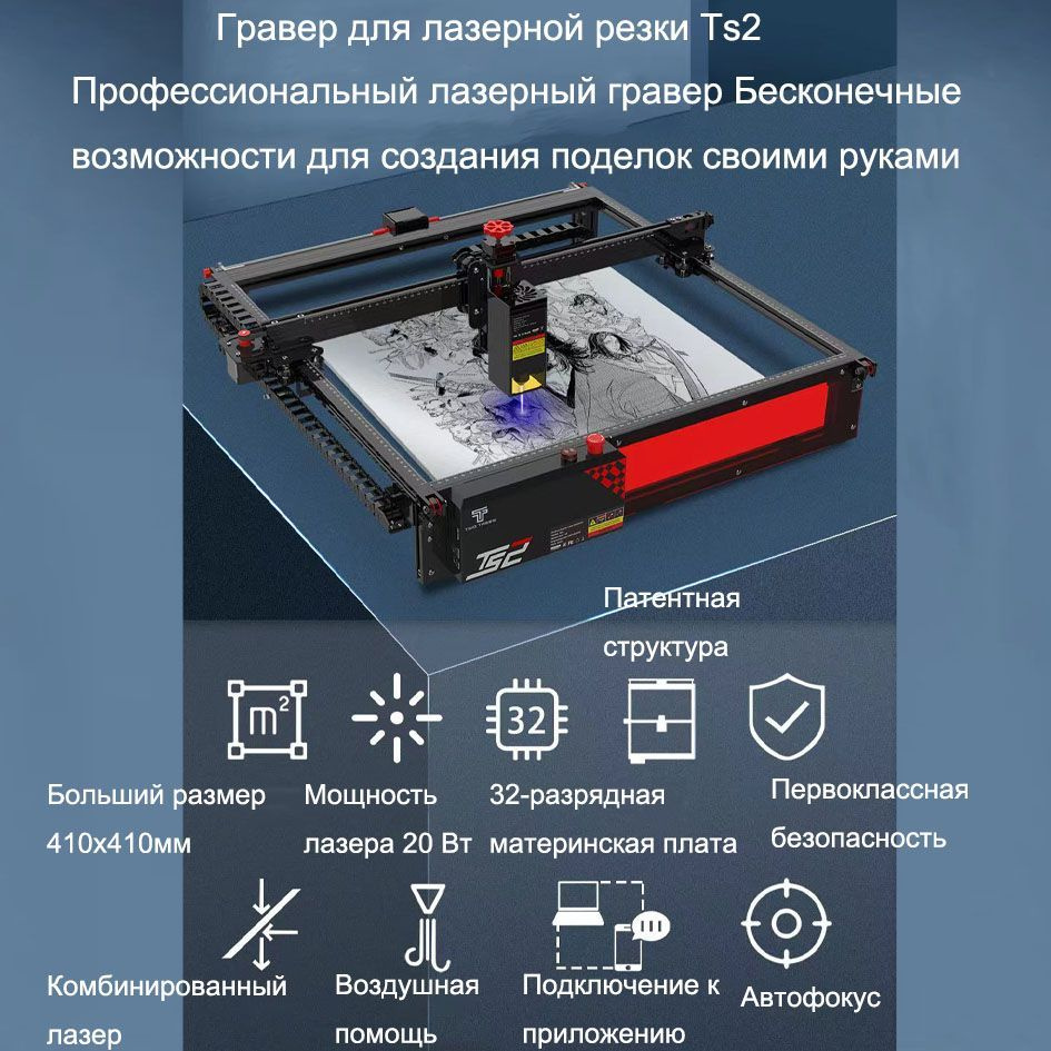 Лазерный гравер TS2-20W, 80 Вт, лазерный гравировальный станок с ЧПУ ...