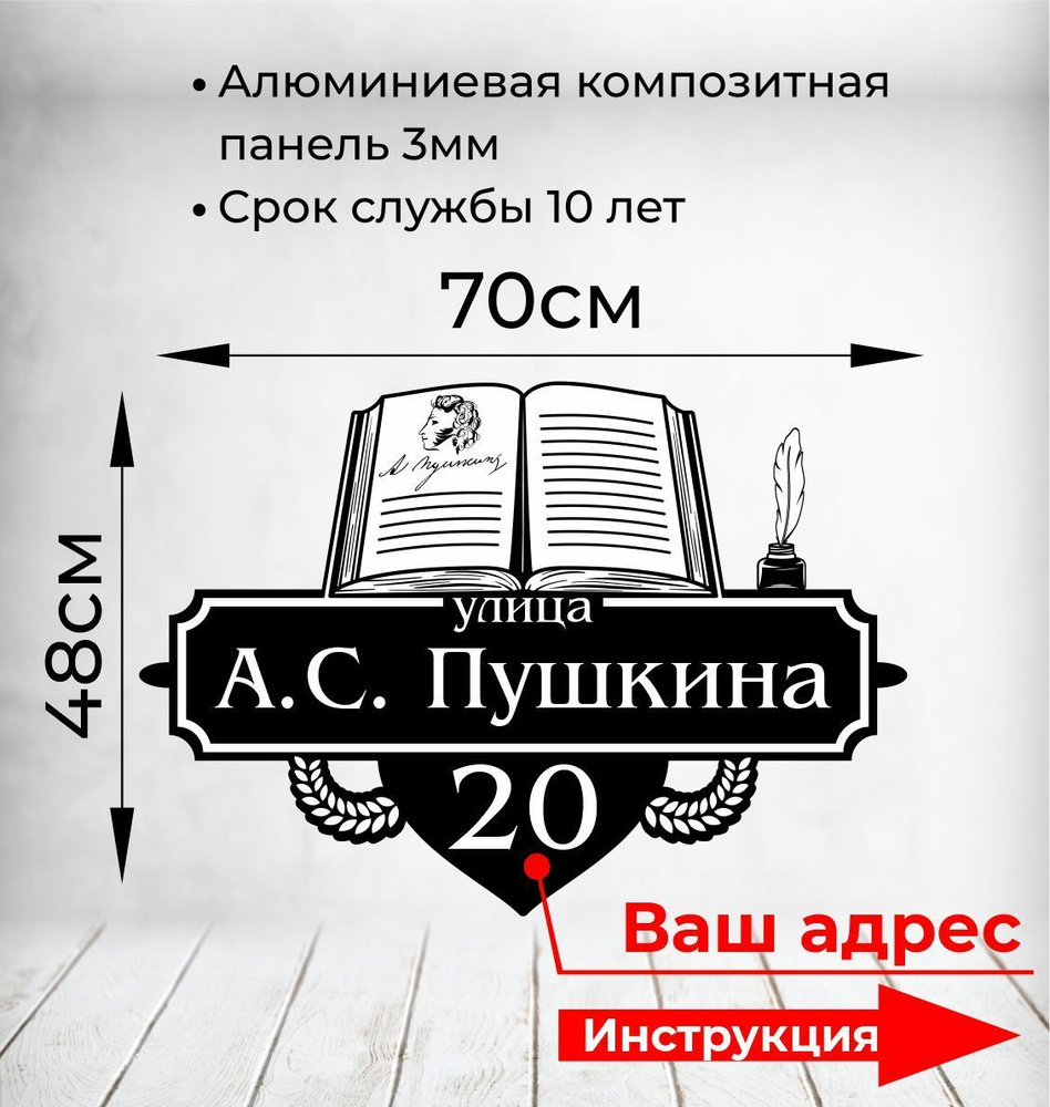 Адресная табличка. Размер 70х48см. Не выгорает на солнце и не боится морозов.  #1