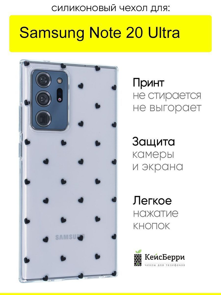 Чехол для Samsung Galaxy Note 20 Ultra, серия Clear #1