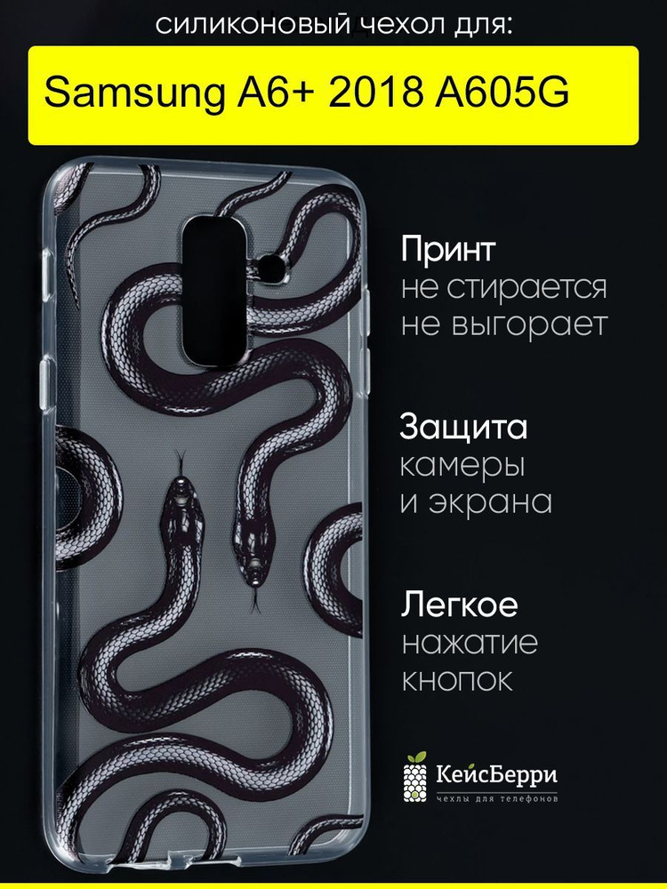 Чехол для Samsung Galaxy A6+ 2018 A605G, серия Clear #1