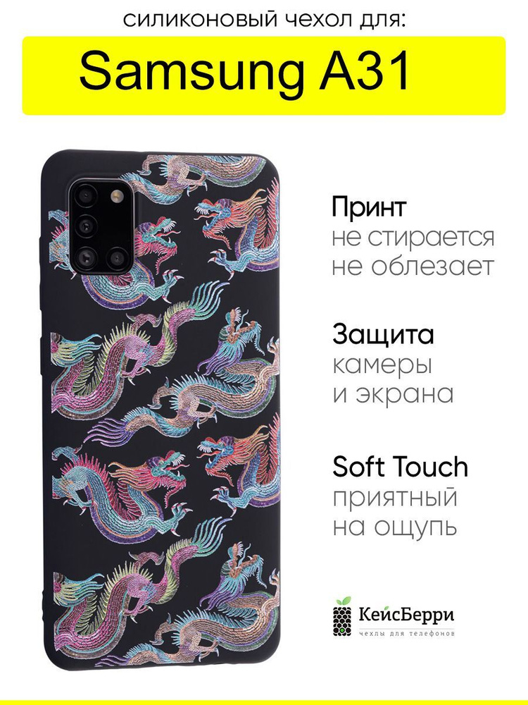 Чехол для Samsung Galaxy A31, серия Soft #1