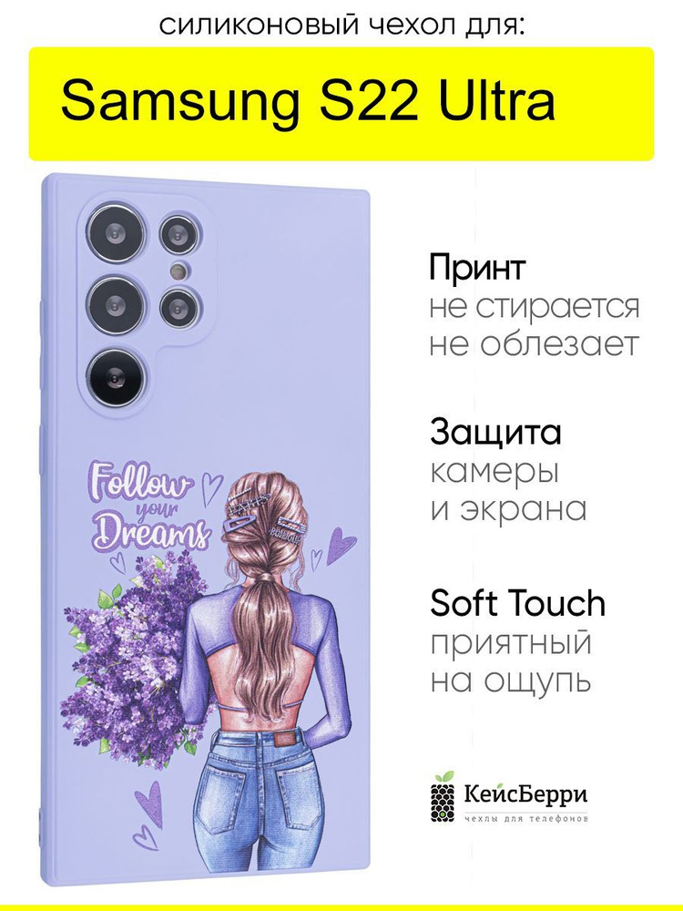 Чехол для Samsung Galaxy S22 Ultra, серия Soft #1