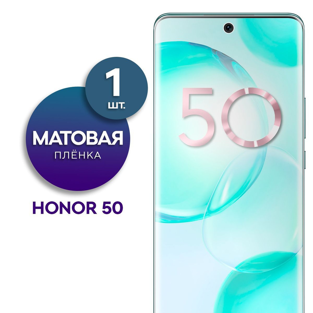 Защитная пленка Пленка Gel Honor 50 - купить по выгодной цене в  интернет-магазине OZON (833836315)