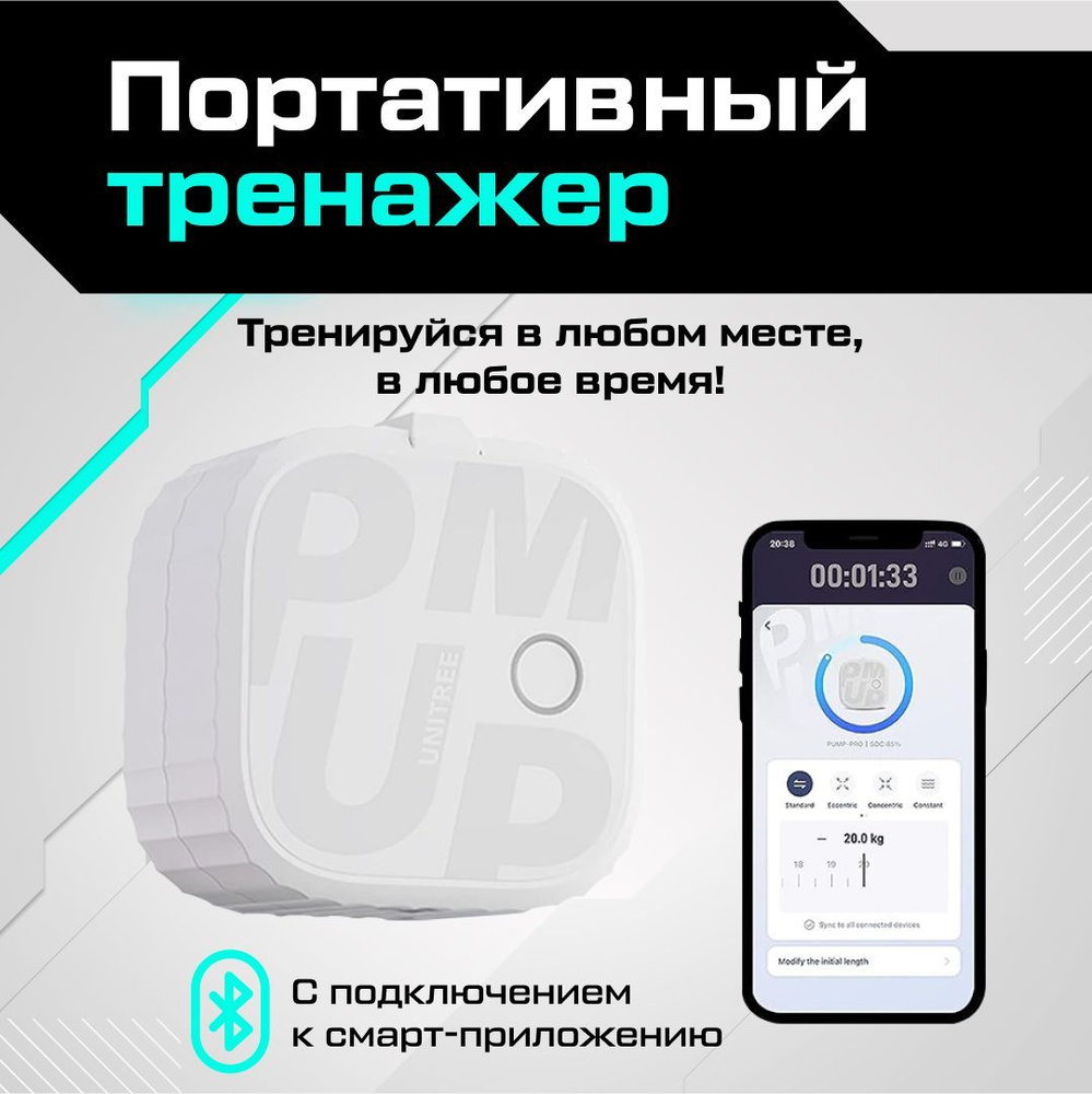 Умный фитнес-тренажер для дома UNITREE PUMP - купить по выгодной цене в  интернет-магазине OZON (1346741957)