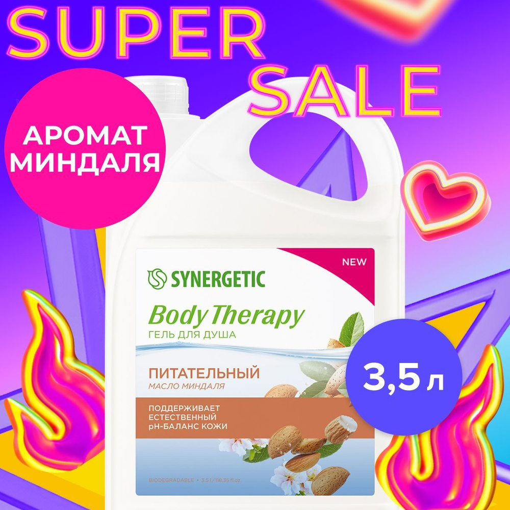 Гель для душа SYNERGETIC "Масло миндаля" BODY THERAPY, 3,5 л - купить с ...