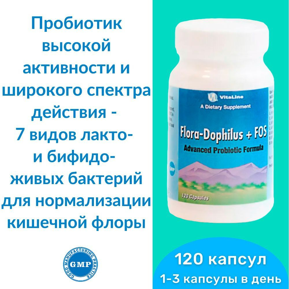 Флорадофилус + ФОС Виталайн / Flora Dophilus+FOS Vitaline (капсулы по 300 мг)- пробиотик - 7 видов лакто- #1