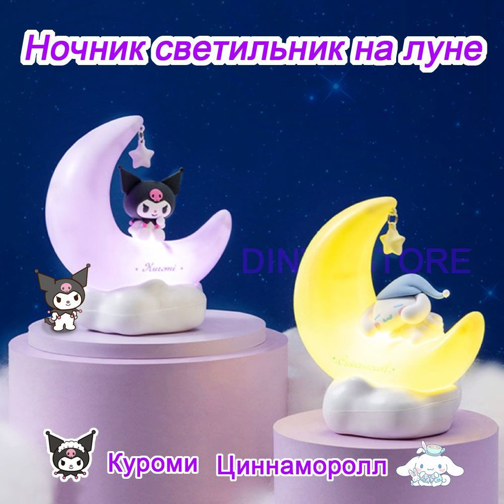 Купить Украсьте атмосферу лунного света, маленький ночник, подарок на ...