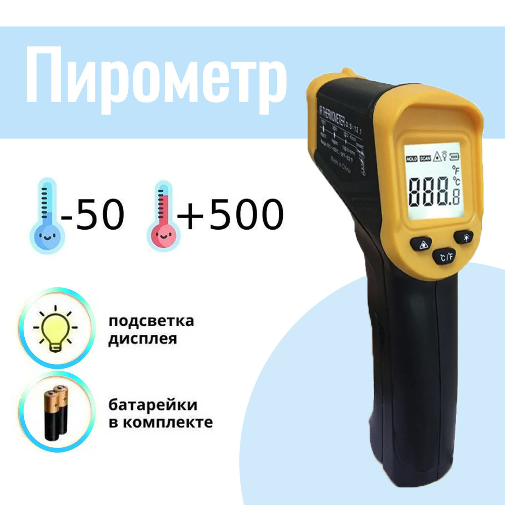 Пирометр А50 (бесконтактный термометр / лазерный измеритель температуры)  #1