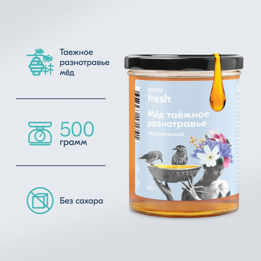 Мед Таежное разнотравье Ozon fresh, натуральный, 500 г #1