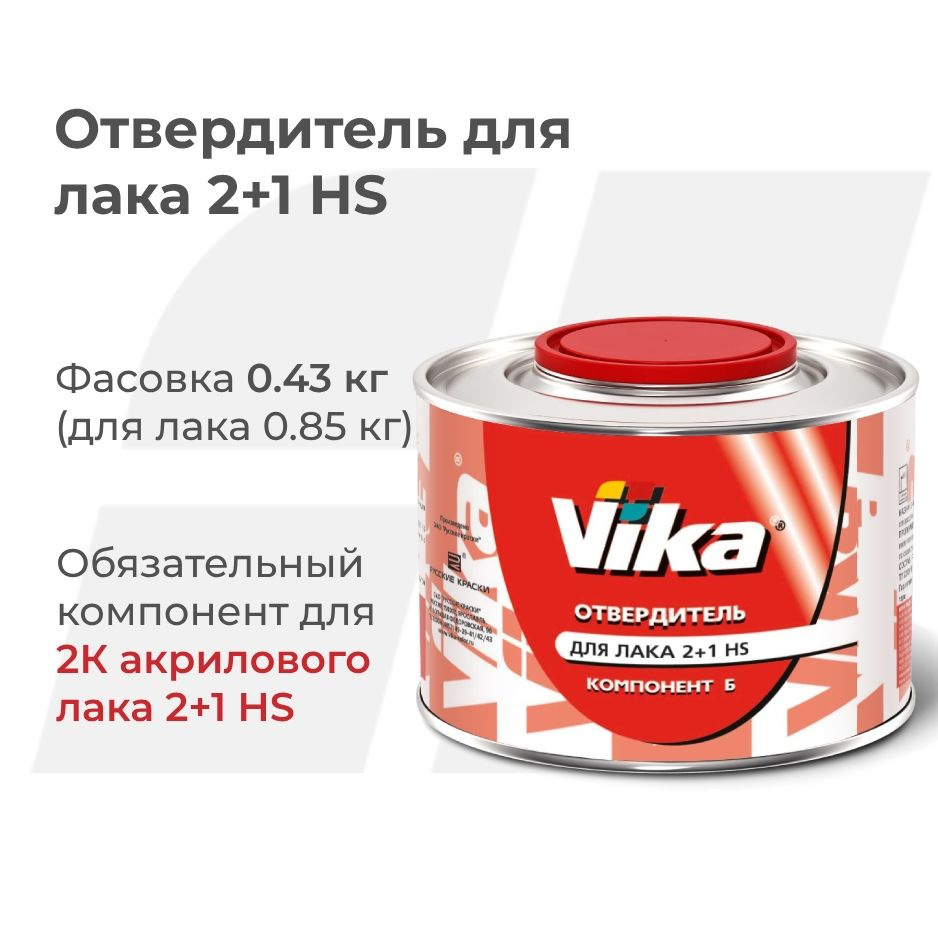 Отвердитель автомобильный Vika по низкой цене с доставкой в  интернет-магазине OZON (191694857)