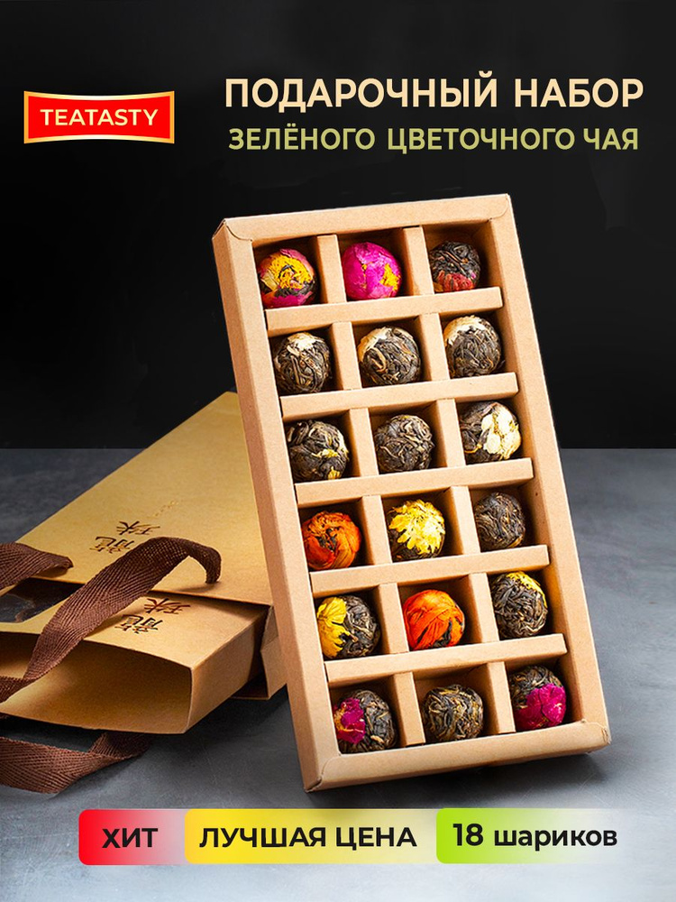 Листовой зеленый чай распускающийся цветок TEATASTY, подарочный набор чая, 18 шт. #1