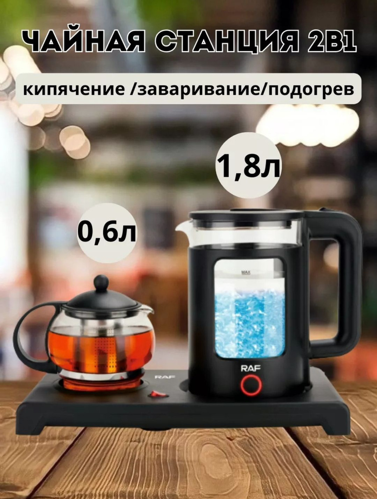 Купить электрический чайник RAF R.7855, Пластик/стекло по низкой цене ...