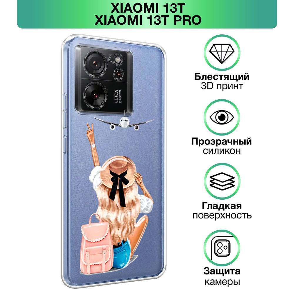 Чехол на Xiaomi 13T/13T Pro / Сяоми 13T/Сяоми 13Т Про прозрачный  силиконовый с принтом 