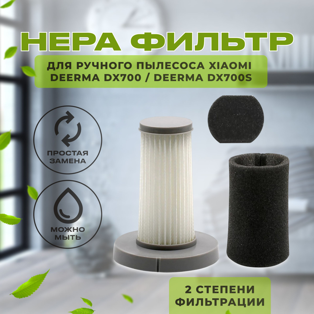Сменный фильтр для вертикального пылесоса DX700, DX700S, DX700PRO ...