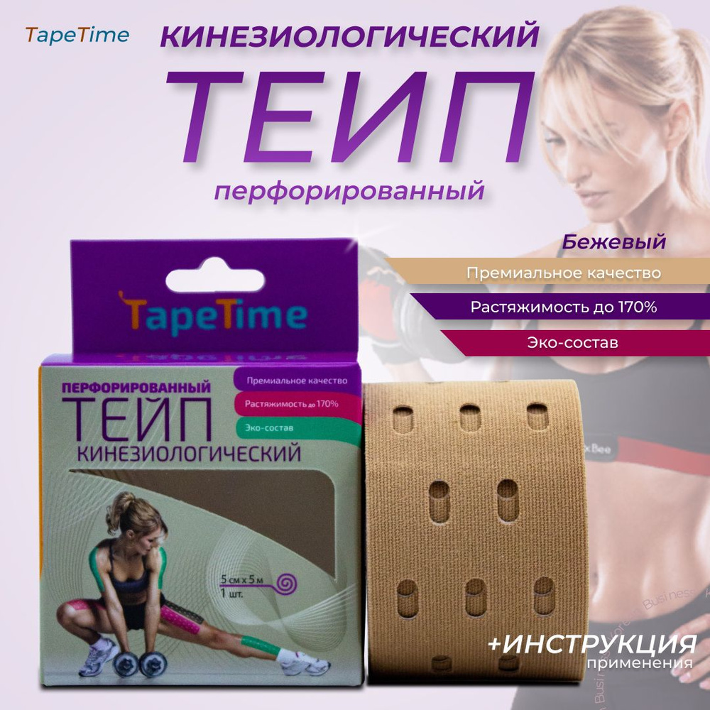 TAPETIME Кинезиотейп 5см Х 500 см #1