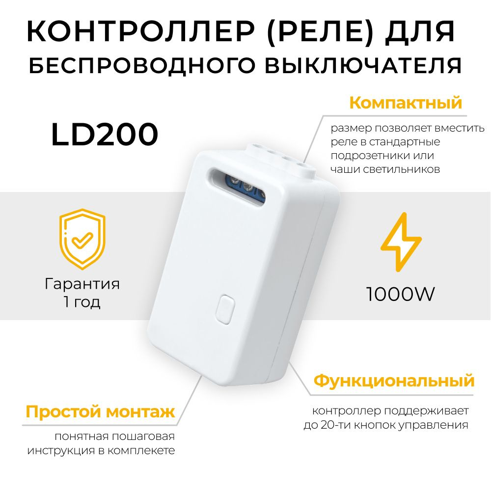 Контроллер для управления осветительным оборудованием AC230V, 50HZ, LD200 (макс.мощность 1000w)  #1