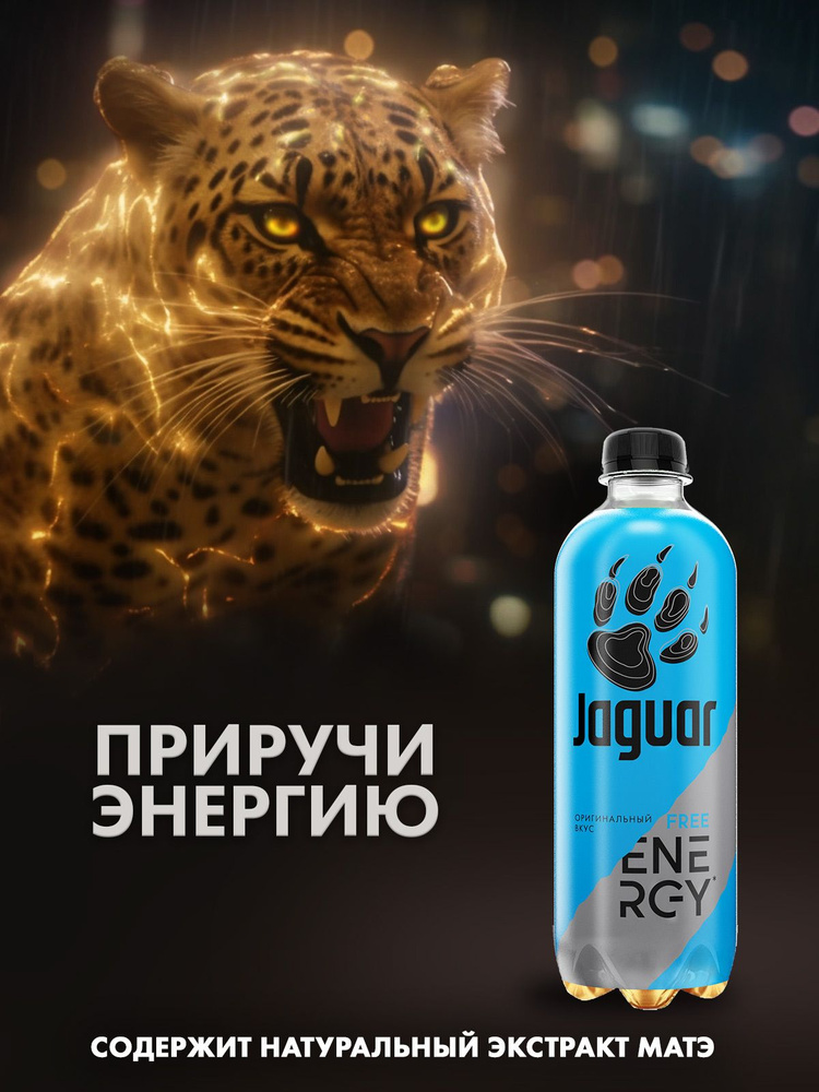 Энергетический напиток Jaguar Light - 100g