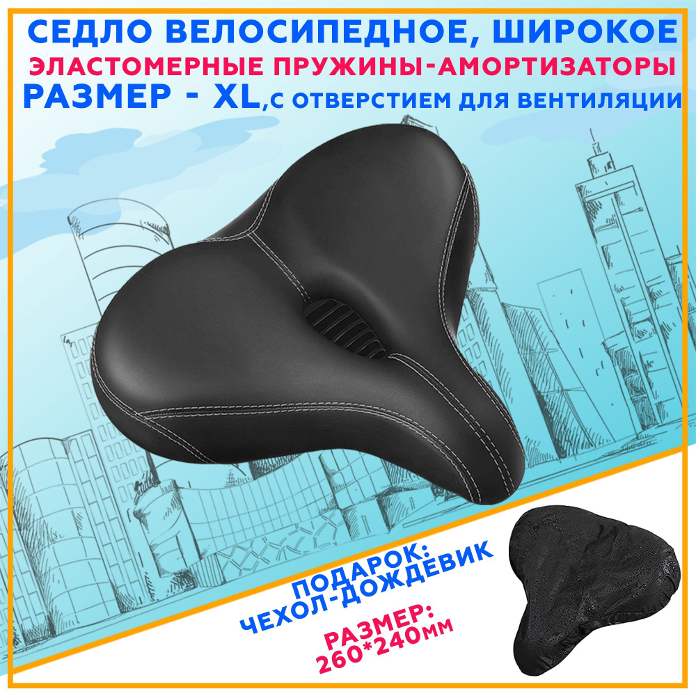 Седло для велосипедов комфортное, сидушка для велотренажера - купить с ...