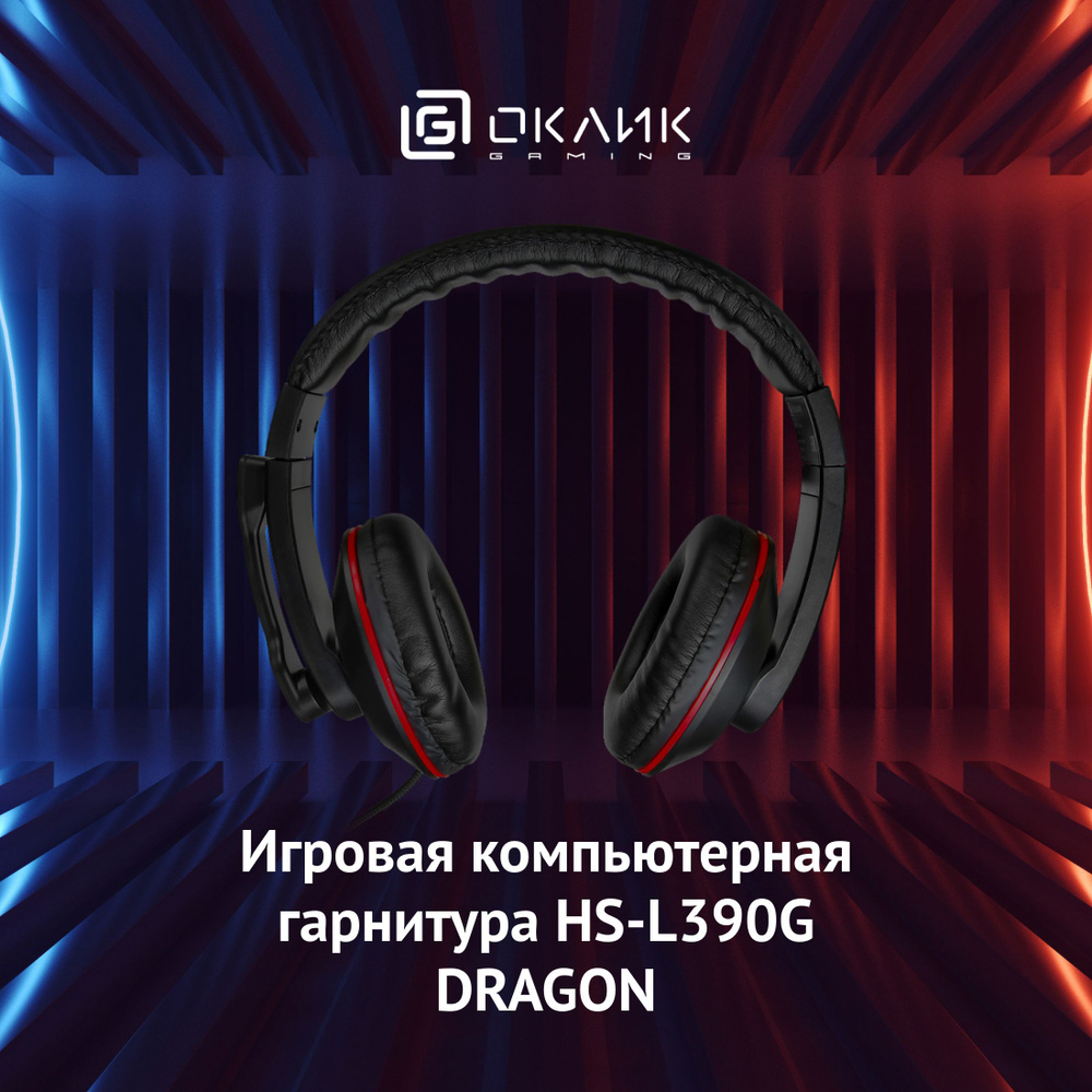 Наушники Полноразмерные OKLICK HS-M300. - купить по доступным ценам в  интернет-магазине OZON (497268210)