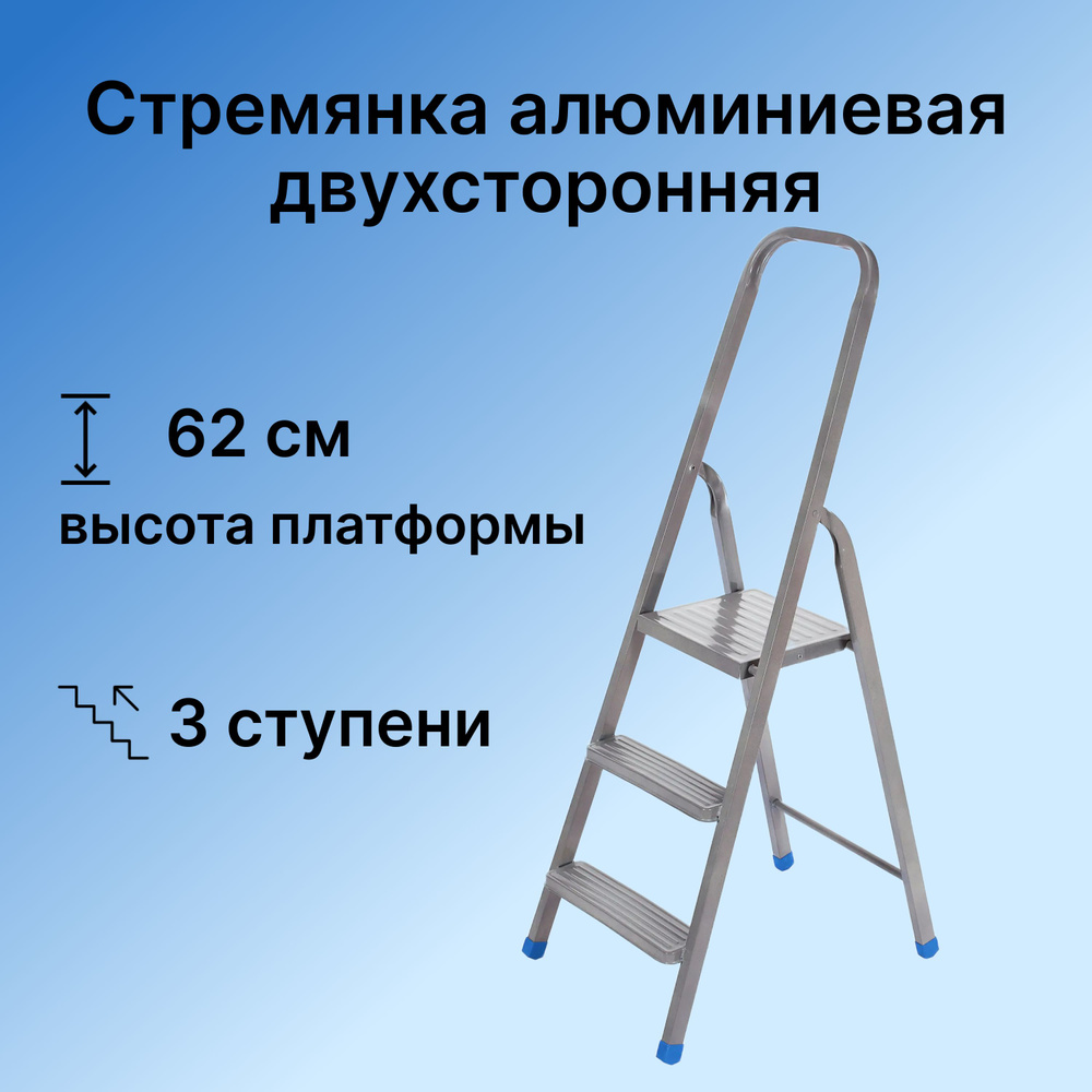 Стремянка стальная, 3 ступени, складная с антискользящей поверхностью; незаменима при ремонтных работах #1