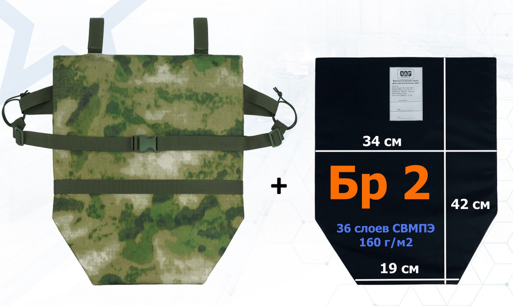 Пятиточечник тактический "Щит" с баллистическим пакетом Бр 2. Цвет: мох ...