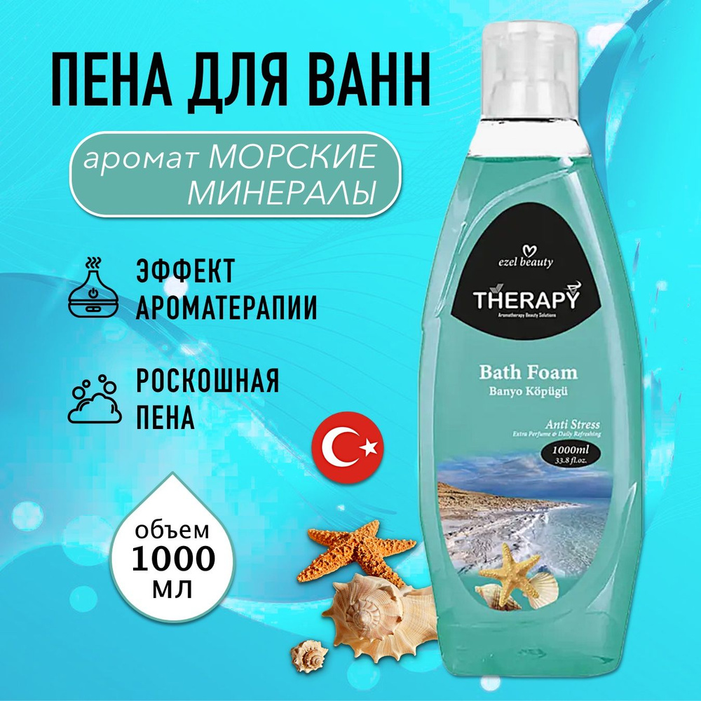 Ezel Beauty Пена для ванны 1000 мл