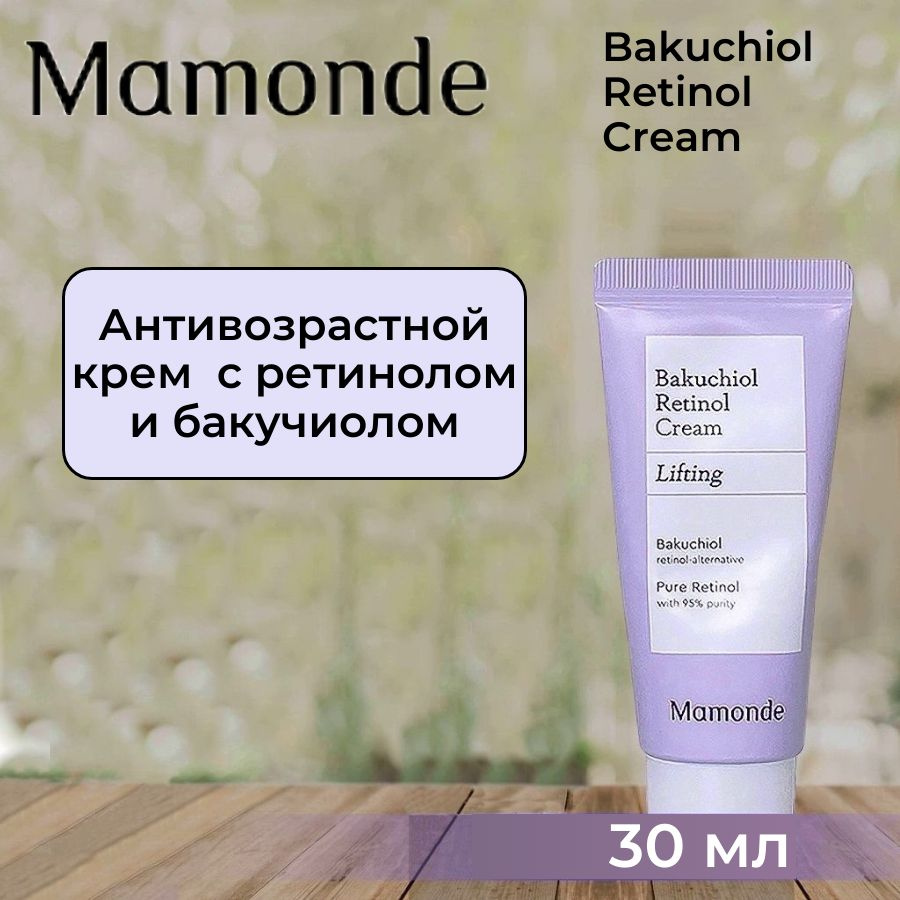 MAMONDE миниатюра 30 мл Bakuchiol Retinol Cream Укрепляющий крем с ...
