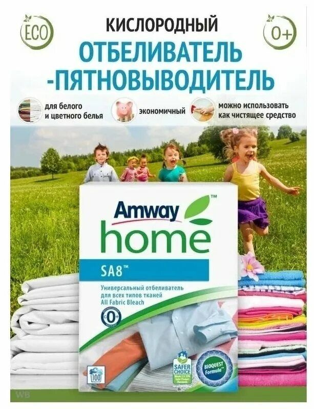 Amway универсальный отбеливатель купить на OZON по низкой цене (1139409500)