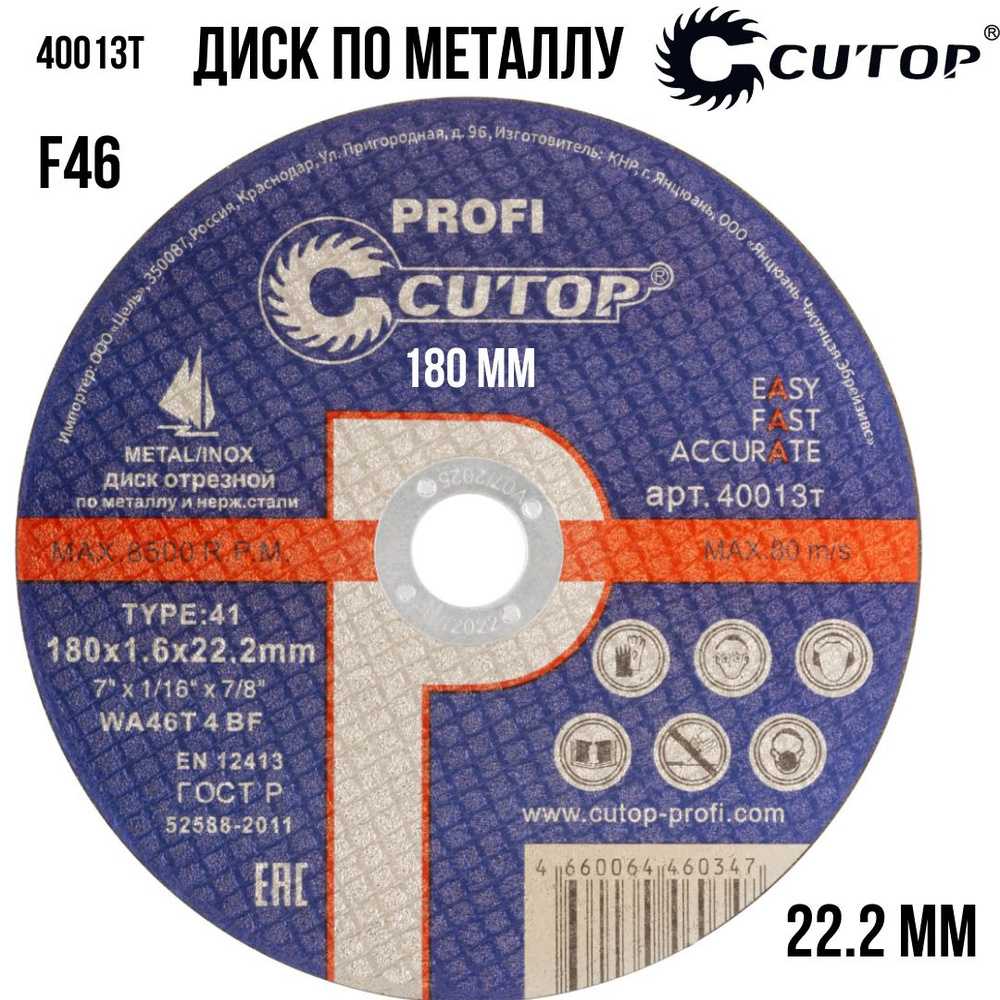 Круг отрезной CUTOP 180x1.6x22 - купить по низким ценам в интернет-магазине  OZON (272769983)