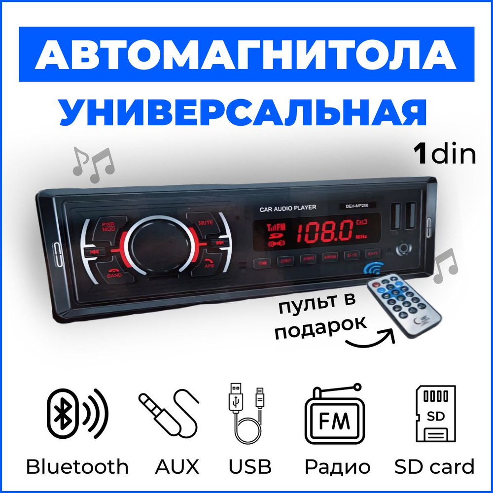 Автомагнитола для авто с блютуз Pioneer1 DIN - купить в интернет-магазине  OZON с доставкой по России (1271856610)