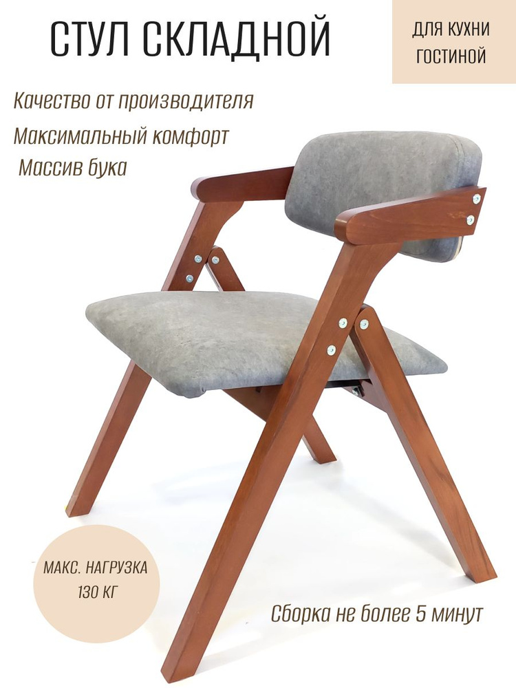 Складной стул Рекс - купить по цене руб с доставкой по Казани и России.