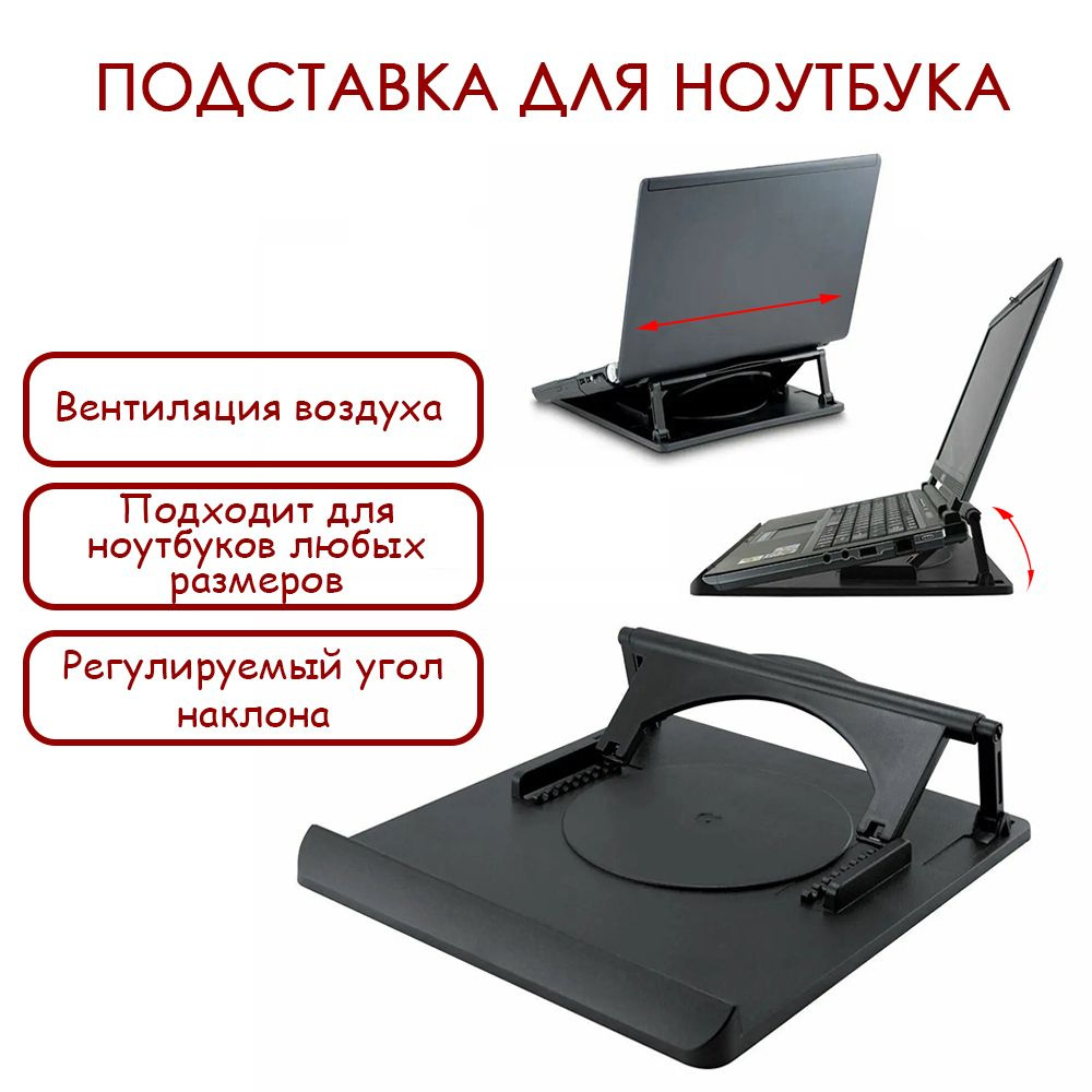 Подставка для ноутбука - купить с доставкой по выгодным ценам в ...