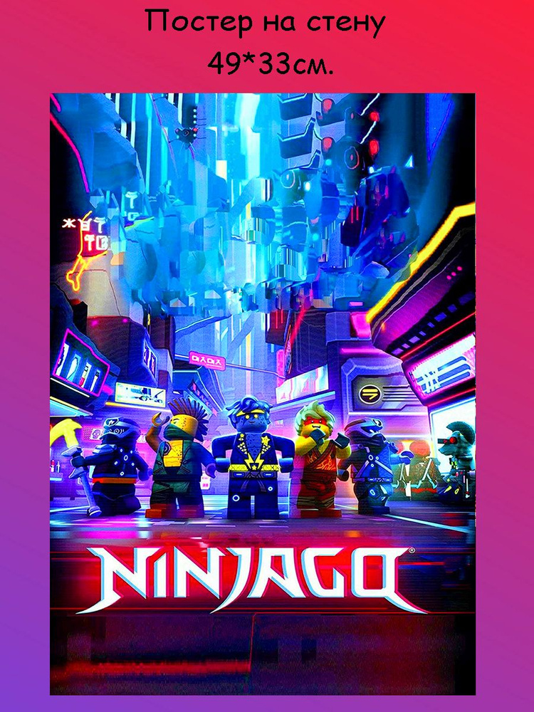 День рождения в стиле Ниндзяго (Ninjago) - атрибутика, товары