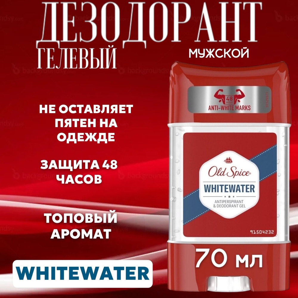 Old Spice Дезодорант 70 мл