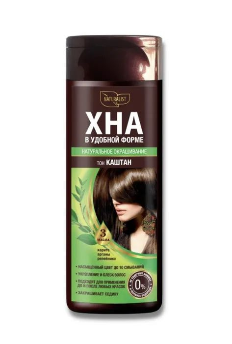 NATURALIST Хна для волос, тон Каштан, 170 мл купить на OZON по низкой ...