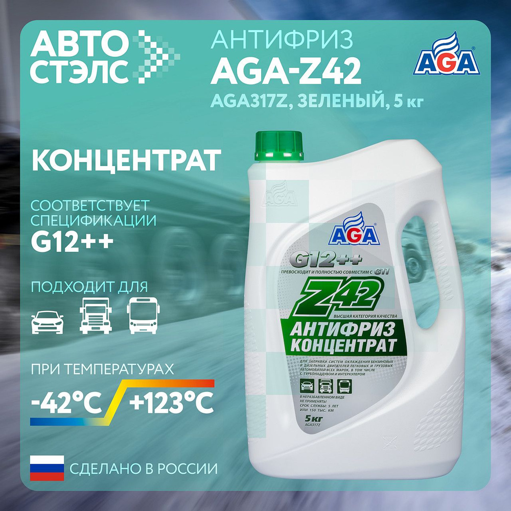 Антифриз AGA Z42 G11 G12 G12+ G12++ G13 Концентрат Зеленый AGA317Z 5 кг