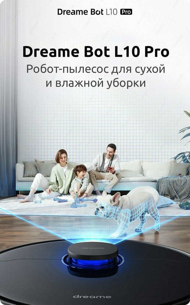 Робот-пылесос dreame L10 Pro - купить по выгодной цене в интернет ...