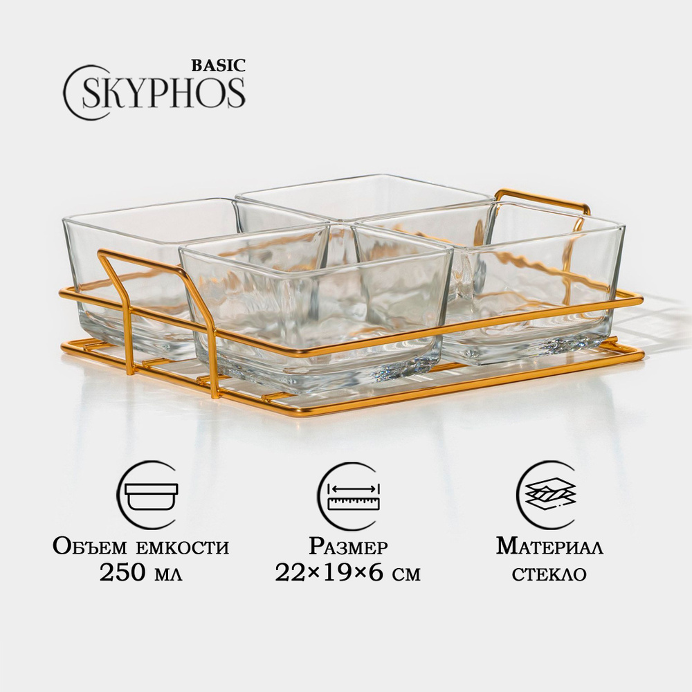 Менажница стеклянная Magistro "Званый прием", 4 секции, объем 250 мл, размер 22х19х6 см  #1