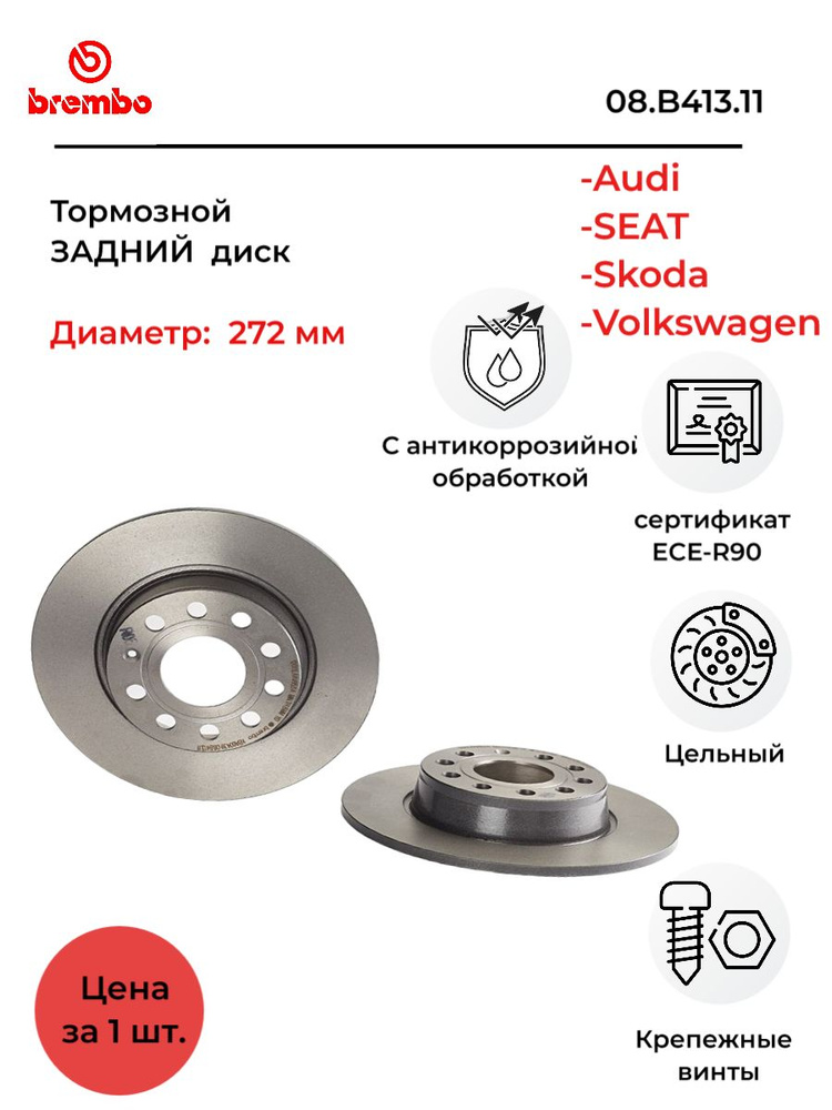 Диск тормозной (Сзади) Audi A3 03-24 / Skoda Octavia 04-20