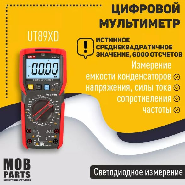 Компактный цифровой мультиметр UNI-T UT89XD #1