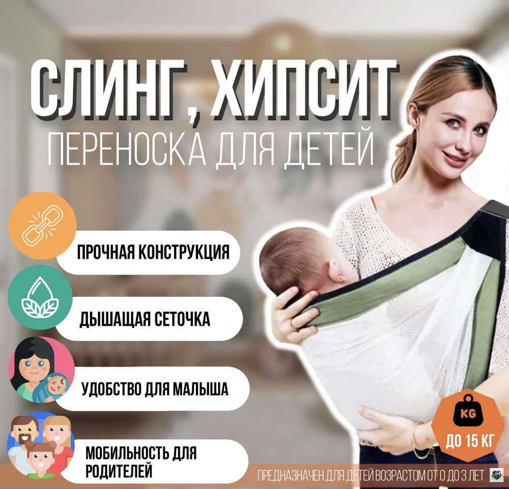 Слинг для переноски новорожденных Кенгуру переноска для детей до 3-х лет Эргорюкзак Хипсит COMFORT  #1