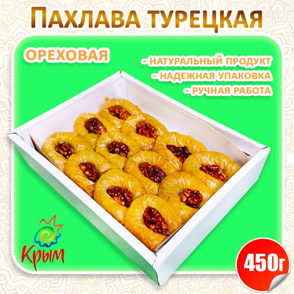 Пахлава "Ореховая" 450гр #1