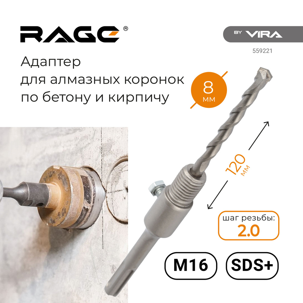 Адаптер М16 для алмазной коронки по бетону RAGE by VIRA