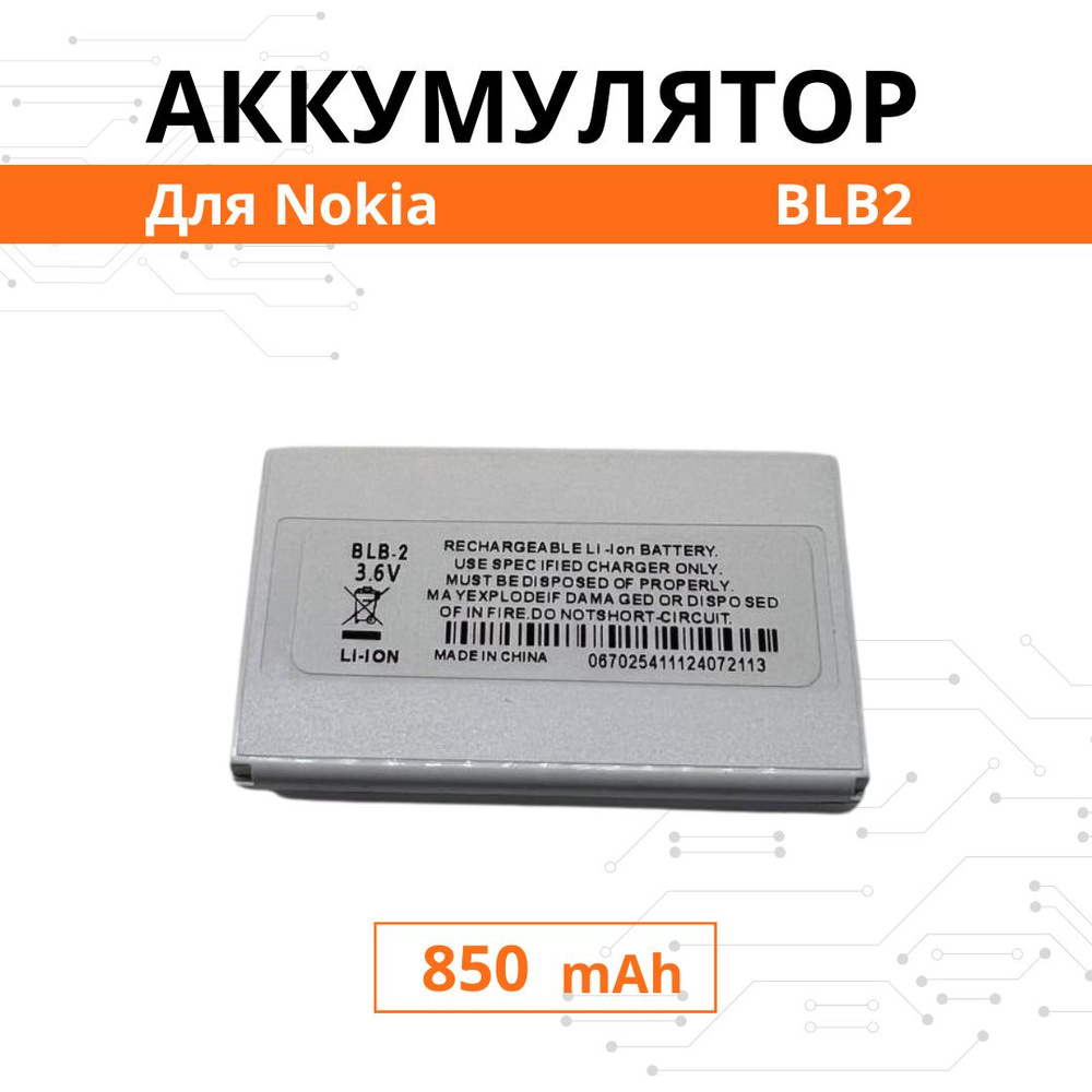 Аккумулятор Nokia BLB-2 для 8210 3610 5210 6340 6500 / 6590i 7650 8270 8850  8910i / BenQ DC E40 E41 S30 (850 mAh) Premium - купить с доставкой по  выгодным ценам в интернет-магазине OZON (1270147175)