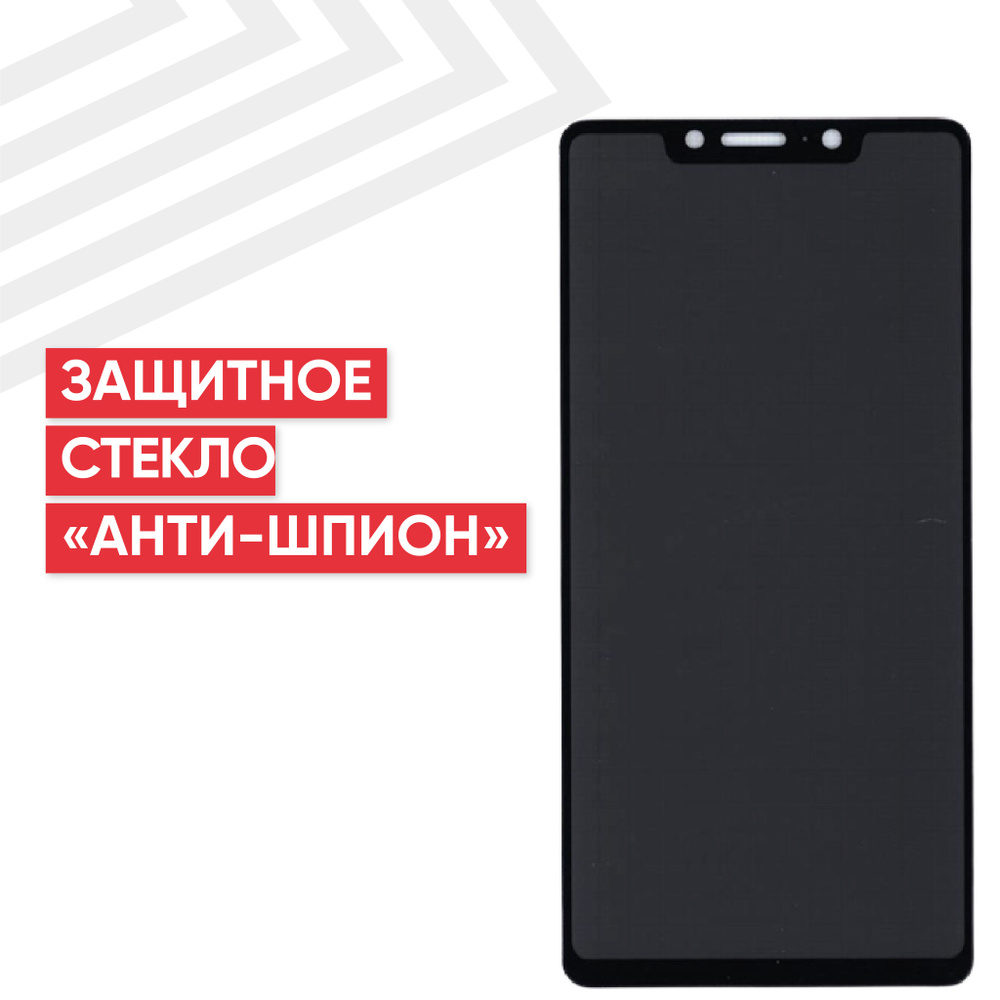 Защитное стекло Privacy 