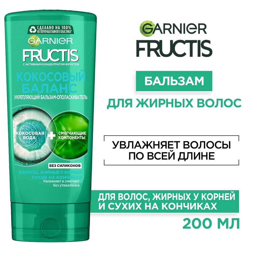 Garnier Fructis Бальзам 