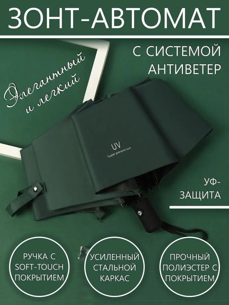 Зонт, Полуавтомат, 2 сложения, зеленый купить по низкой цене в интернет ...