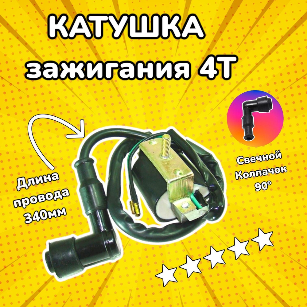 Катушка зажигания для мопеда Альфа Дельта - купить по низким ценам в ...