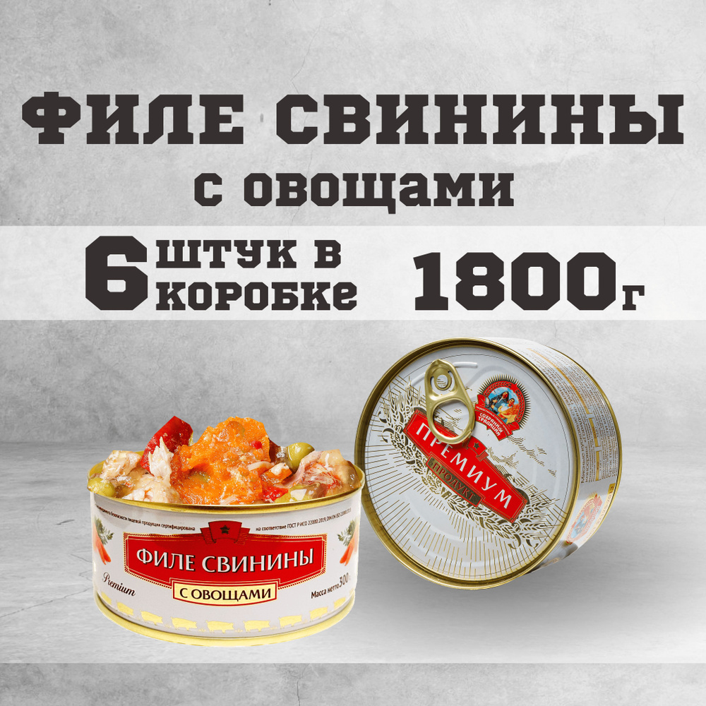 Тушенка свиная филе консервы мясные свинина 300 г 6 шт. #1