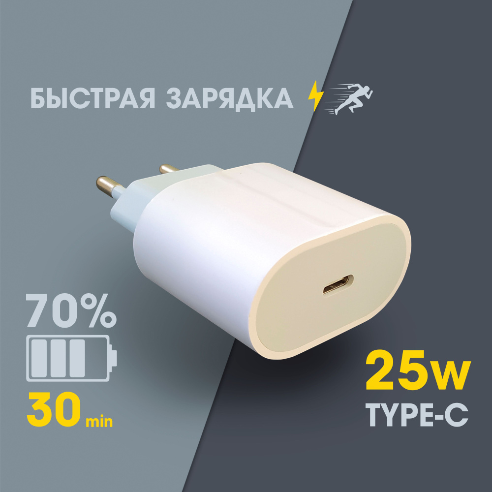 Сетевое зарядное устройство 25W USB-C Power Adapter